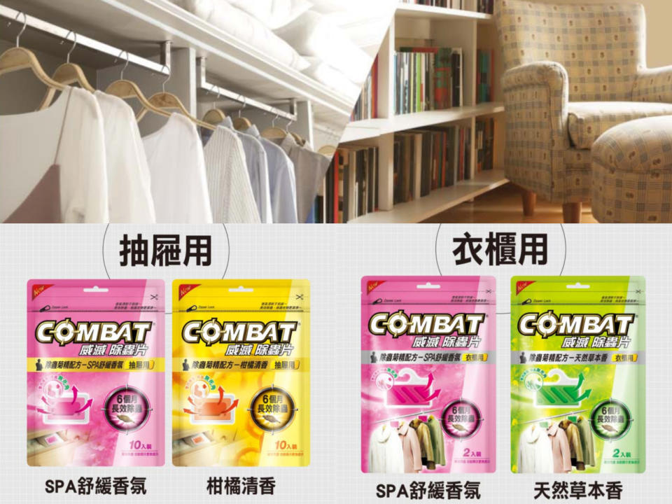 ▲Combat威滅抽屜/衣櫃除蟲片，送2入洗衣球體驗包x1+洗衣精150mlx2，原價569元、5/8-5/14活動價389元。（圖片來源：Yahoo購物中心）