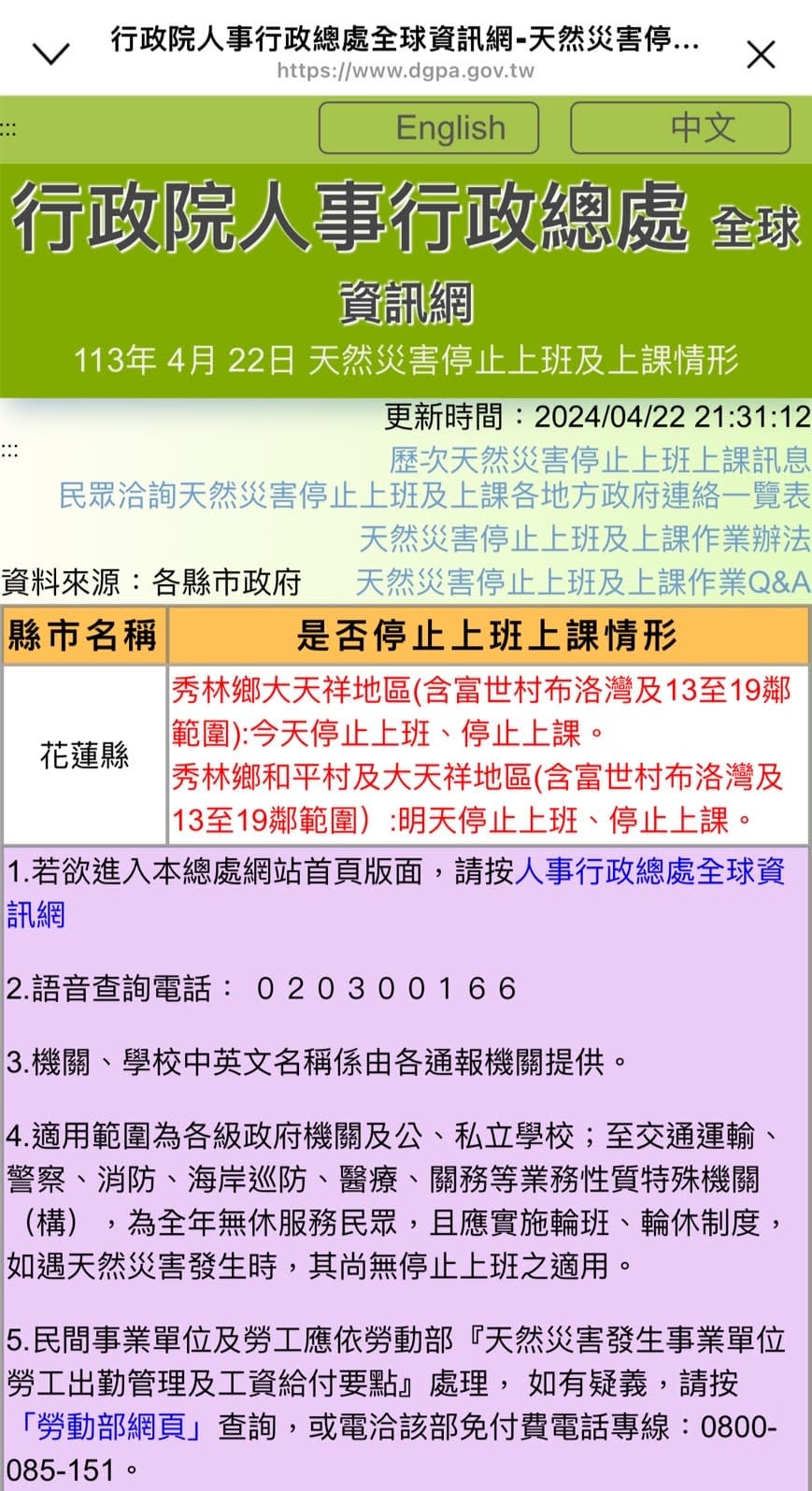 <strong>23日花蓮縣秀林鄉和平村及大天祥地區(含富世村布洛灣及13至19鄰範圍）停止上班、停止上課。（圖／翻攝畫面）</strong>