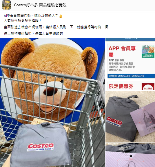 好市多會員可以兌換環保袋。（圖／取自Costco好市多 商品經驗老實說）