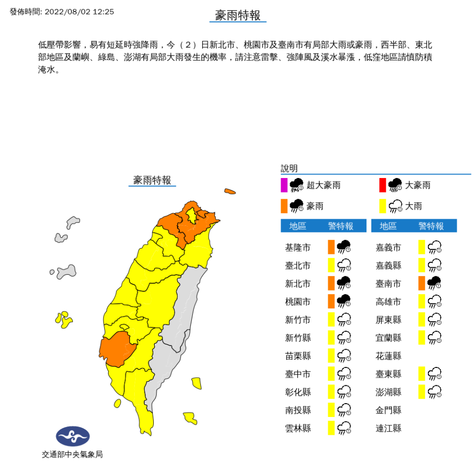 氣象局發布豪雨、大雨特報。   圖：取自中央氣象局網站