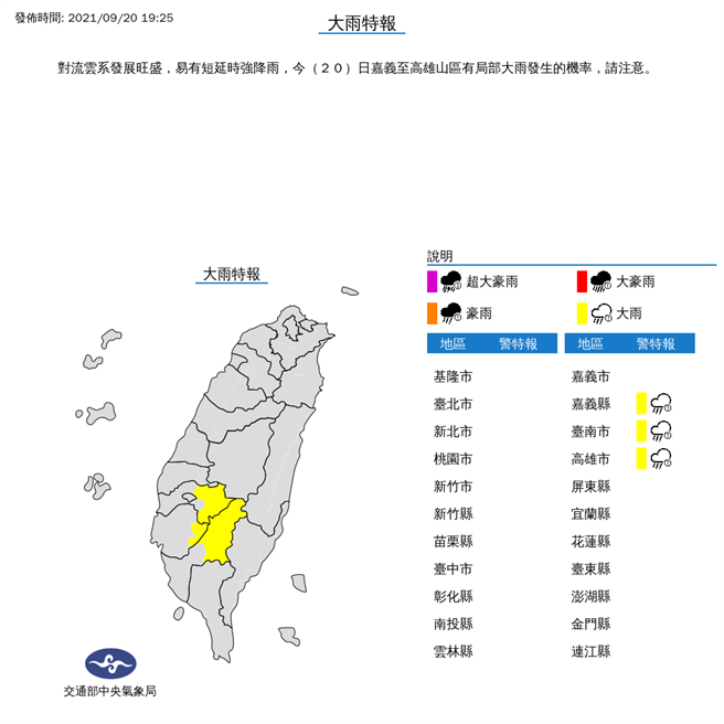 大雨特報。(圖/氣象局)