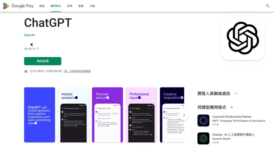 OpenAI&#x0078ba;&#x005b9a;ChatGPT&#x005c07;&#x0065bc;7&#x006708;&#x005e95;&#x00767b;&#x004e0a;Android&#x005e73;&#x0053f0;&#x00ff0c;&#x0076ee;&#x00524d;&#x00958b;&#x00653e;&#x009810;&#x007d04;&#x00767b;&#x008a18;