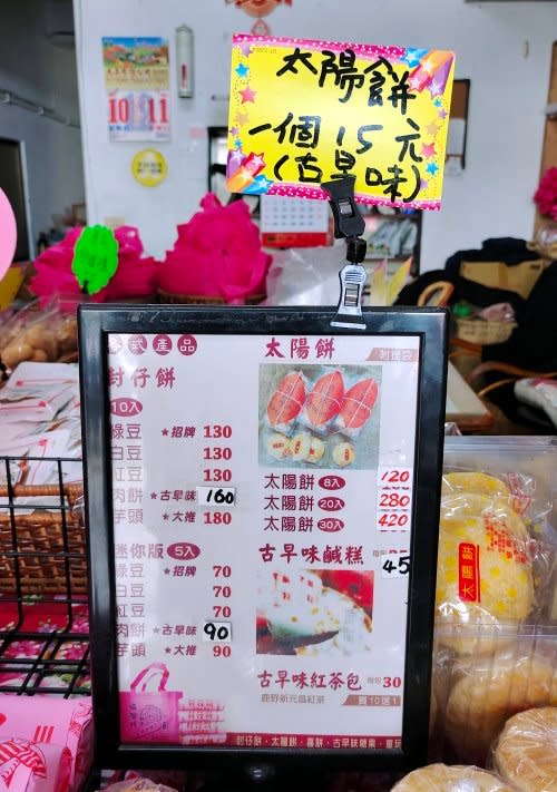 台東伴手禮｜協興珍餅店