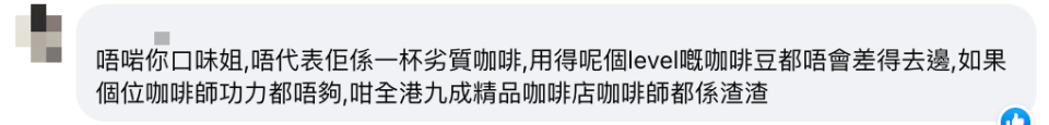 批上環售$125精品咖啡貨不對辦欠「優質上等感覺」 網民反應兩極 價錢貴在地點？只是口味不同？