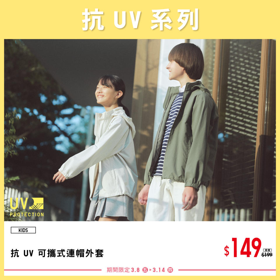 【UNIQLO】期間限定春夏新品（08/03-14/03）