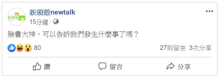 部分網域的連結也遭受屏蔽，無法分享在臉書上。   圖：翻攝自新頭殼臉書