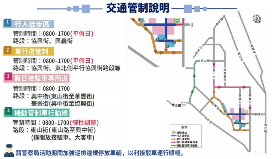 交通管制說明宣導文宣。(圖/記者謝榮浤翻攝)