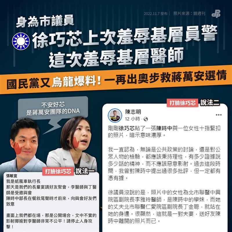 民進黨提出2項證據打臉徐巧芯，痛批「國民黨不潑髒水就不會選舉？」（圖／翻攝自民主進步黨臉書）