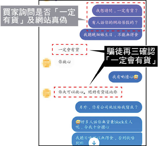 受害人與無良商家網絡對話。