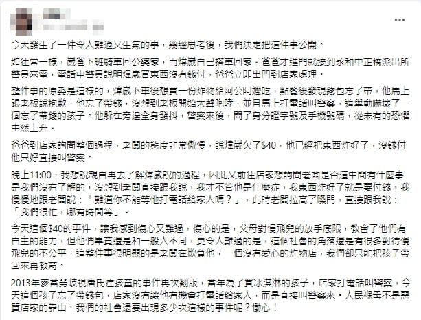 報警抓唐寶寶！炸物店老闆「凌晨開吉」提告PO文者妨害名譽