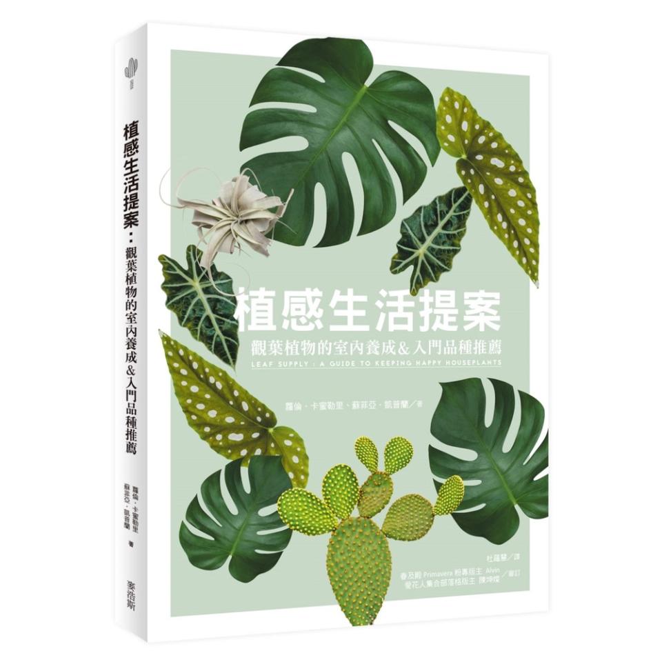 《植感生活提案》