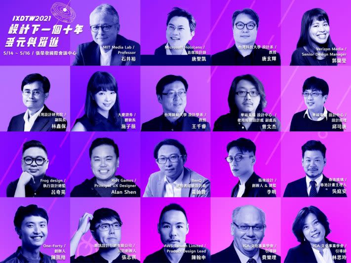 IxDTW 2021 互動設計年會講者資訊。（互動設計年會提供）