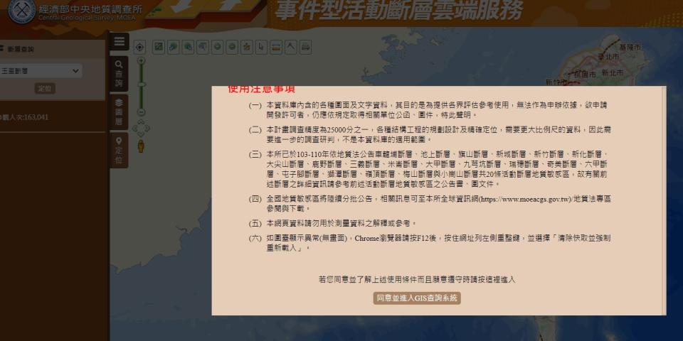 進入網頁後得滑動至底下點選同意。（圖／翻攝自中央地質調查所）