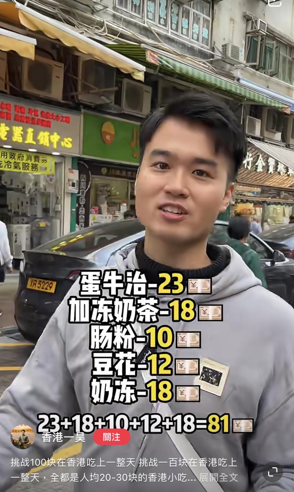 《小紅書》上有港漂教人精準消費，「100元在香港吃上一整天」（小紅書） 