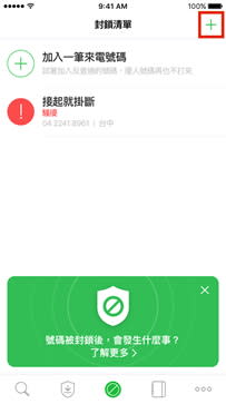 真的能即時辨識來電號碼！Whoscall iOS新版本上線