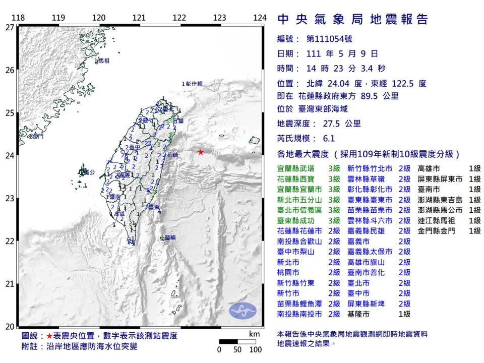 今（9）日下午發生規模6.1地震。（圖／中央氣象局）