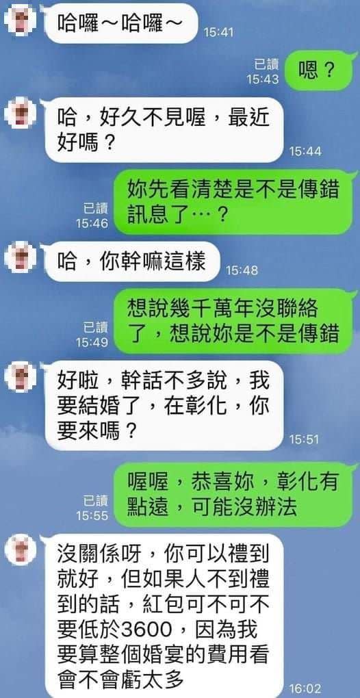 失聯友人要求紅包「可不可以不要低於3600元」。（圖／翻攝自爆廢1公社臉書）