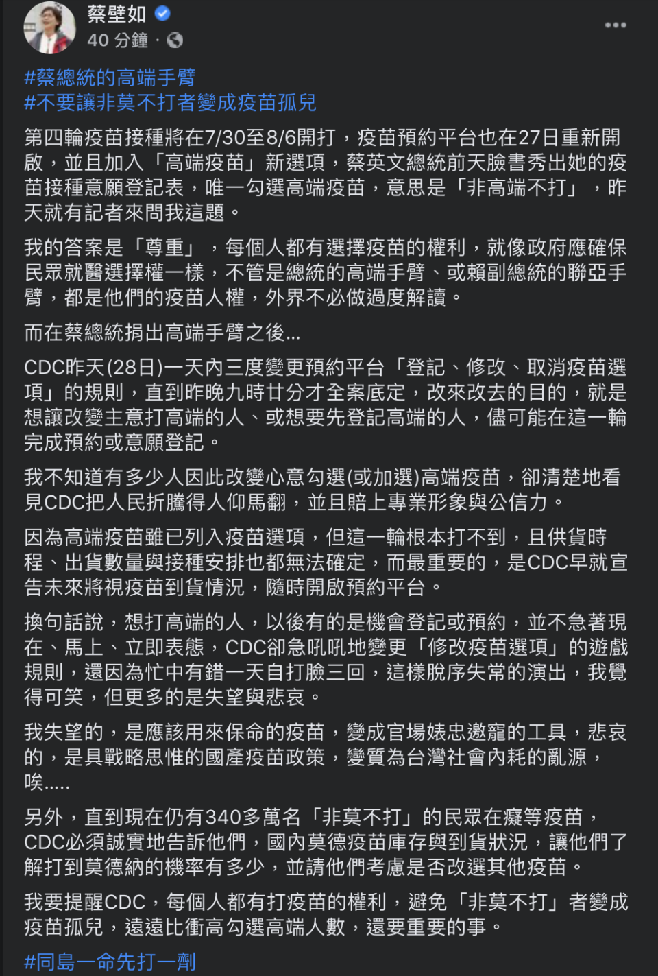 蔡壁如呼籲，大家都有打疫苗權利，不要讓非莫不打者成為疫苗孤兒。（圖／翻攝自蔡壁如 Facebook）