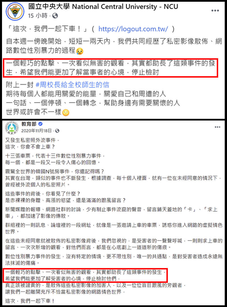 中央大學校長周景揚公開信被眼尖網友發現部分內容竟抄襲教部臉書粉專去年的文章，立馬引發其他網友們議論紛紛！（圖片翻攝FB/中央大學、教育部）