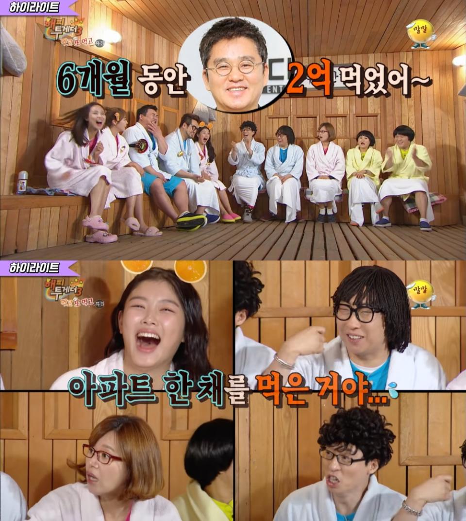 （圖源：KBS Entertain: 깔깔티비《Happy Together 3》截圖）