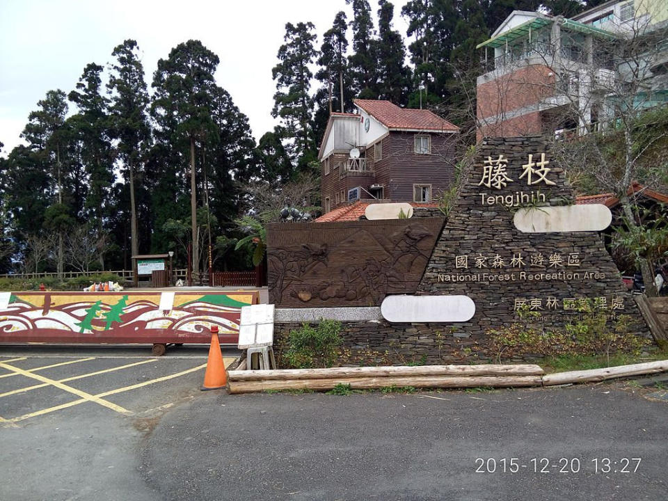 藤枝森林遊樂區 (Photo via Wikimedia, by Eric Deng, License: CC BY-SA 4.0，圖片來源：https://de.wikipedia.org/wiki/Tauyuan_(Kaohsiung)#/media/Datei:Tengjhih_National_Forest_Recreation_Area_Gate.jpg) 