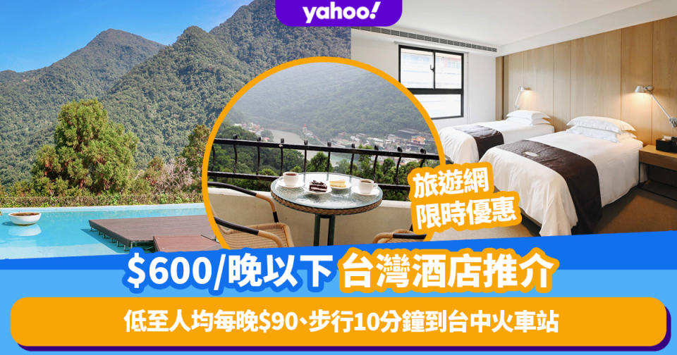 台灣酒店優惠｜$600/晚以下超抵住台灣酒店推介5間！低至人均每晚$90、步行10分鐘到台中火車站