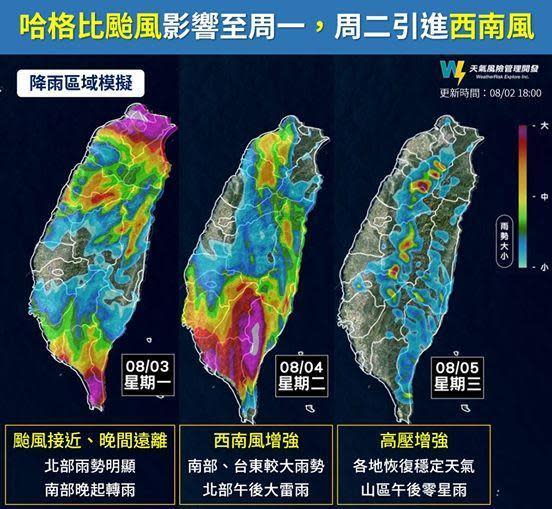 天氣風險粉絲頁分析未來幾天雨勢。（翻攝自天氣風險粉絲頁）