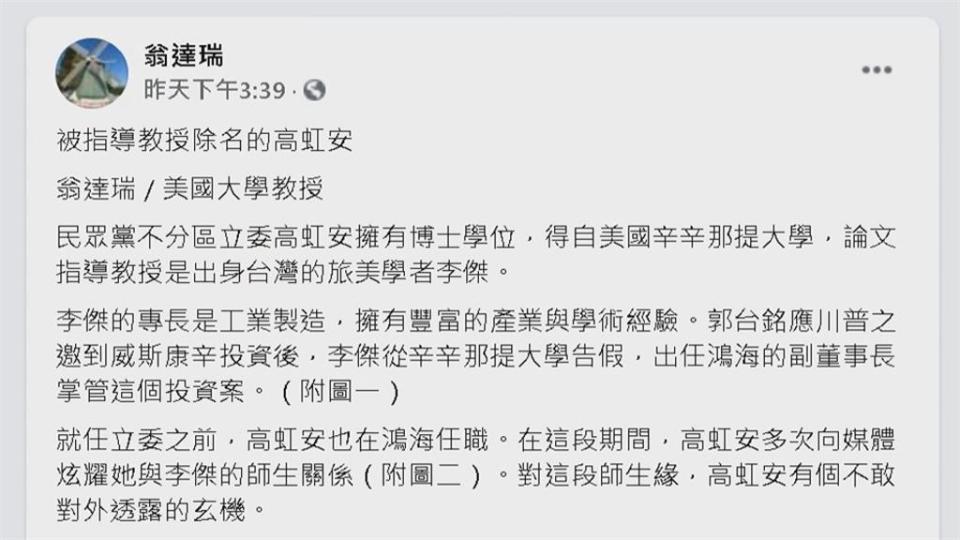 高虹安博士學歷遭質疑　指導教授跨海聲明闢謠