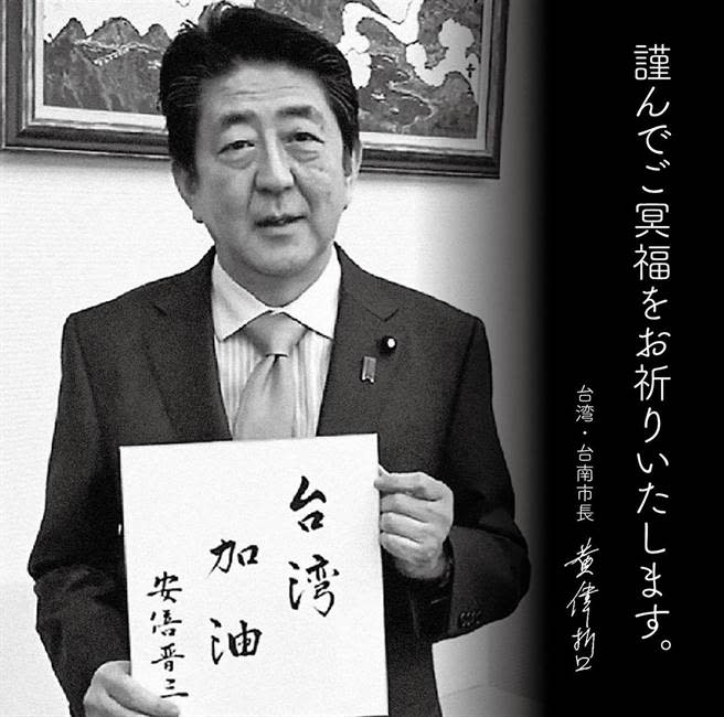 台南市長黃偉哲追悼日本前首相安倍晉三。（台南市政府提供／曹婷婷台南傳真）