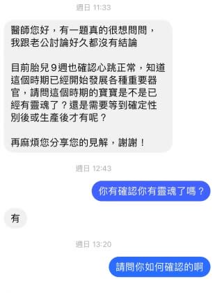 一名孕婦私訊向婦產科名醫詢問，震驚多數網友。（圖／翻攝自蘇怡寧醫師愛碎念臉書）