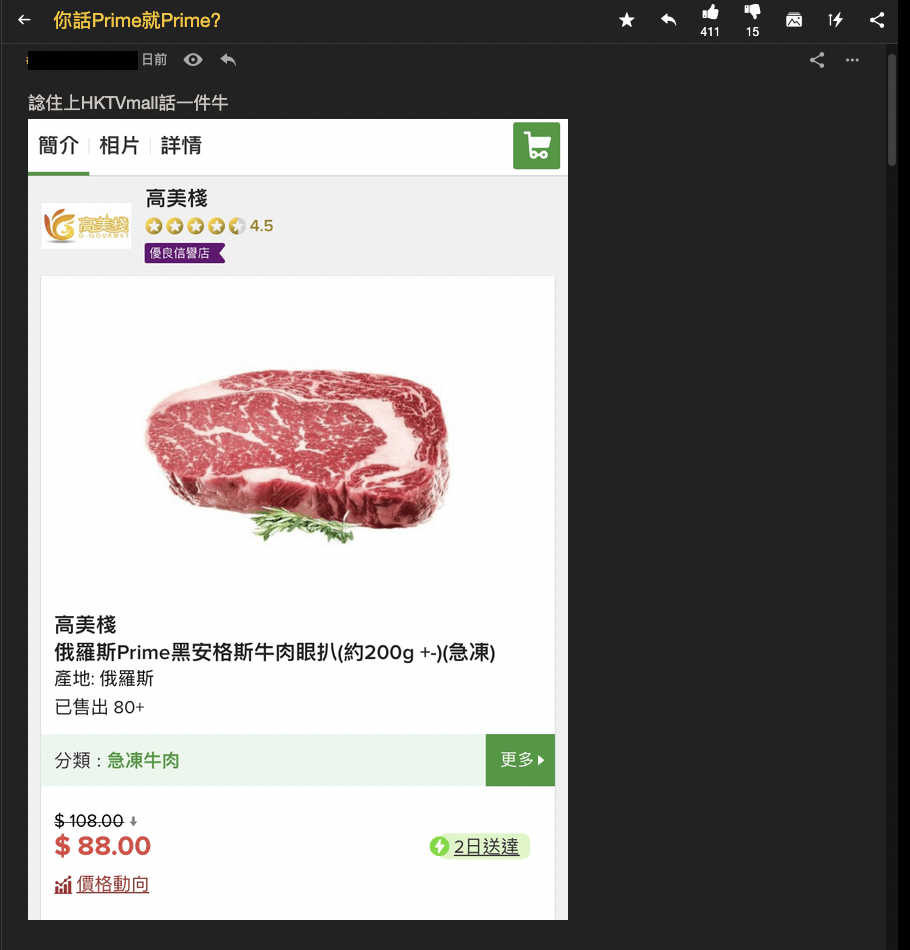 HKTVmall 買俈羅斯「Prime」黑安格斯牛扒中伏網友:俈國都用美國標源！？