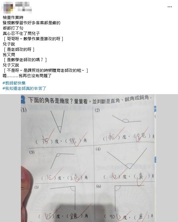 作業直角寫「真角」被打勾！母驚「數學真的給體育老師教」網笑翻