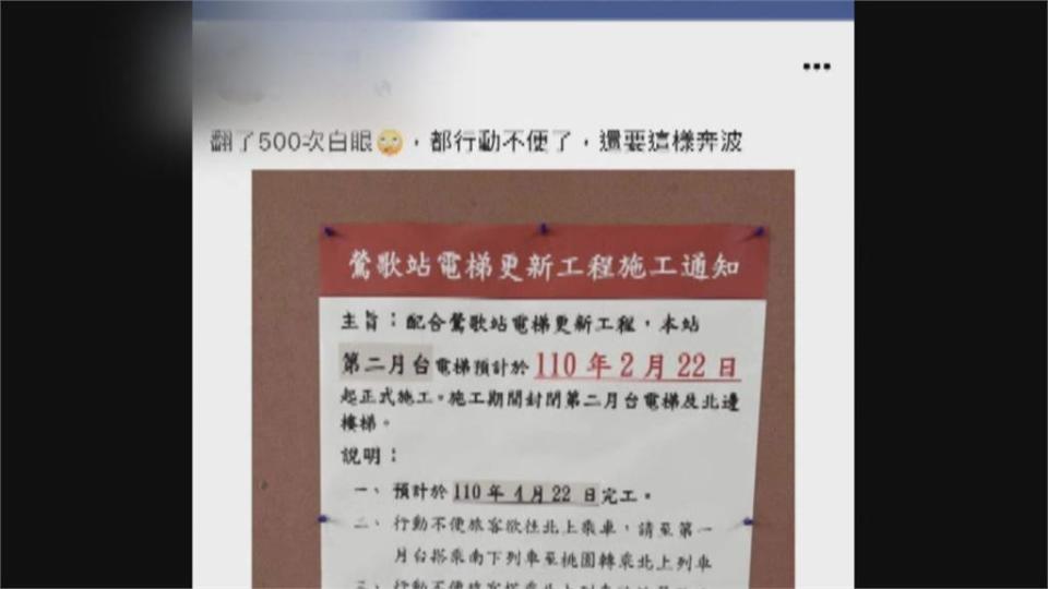 台鐵鶯歌站施工 身障者被迫「南下搭北上車」