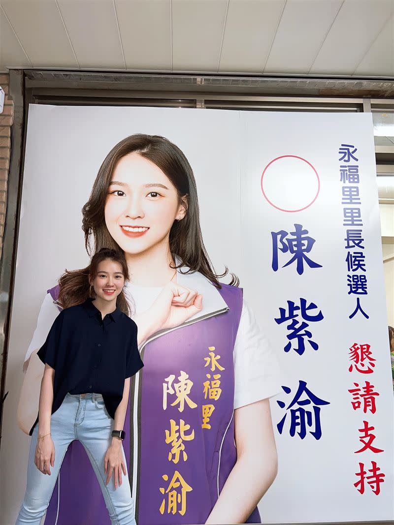 23歲陳紫渝本人和競選背板合照，引起網友熱議。（圖／翻攝自陳紫渝IG）