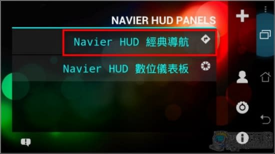[Android]在台灣也能用的免費Google地圖 HUD導航---Navier HUD 平視導航