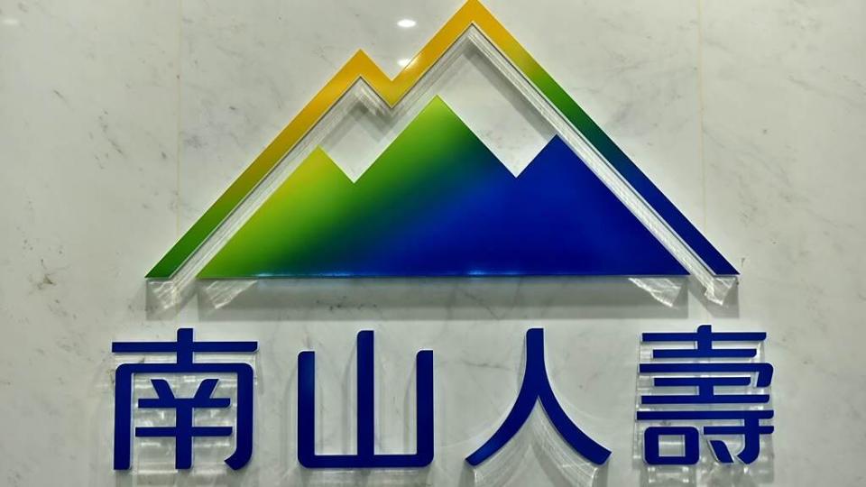 南山人壽11日公布5月稅後淨利5.65億元，累計前五月稅後賺破200億、達201.17億元。圖／本報資料照片