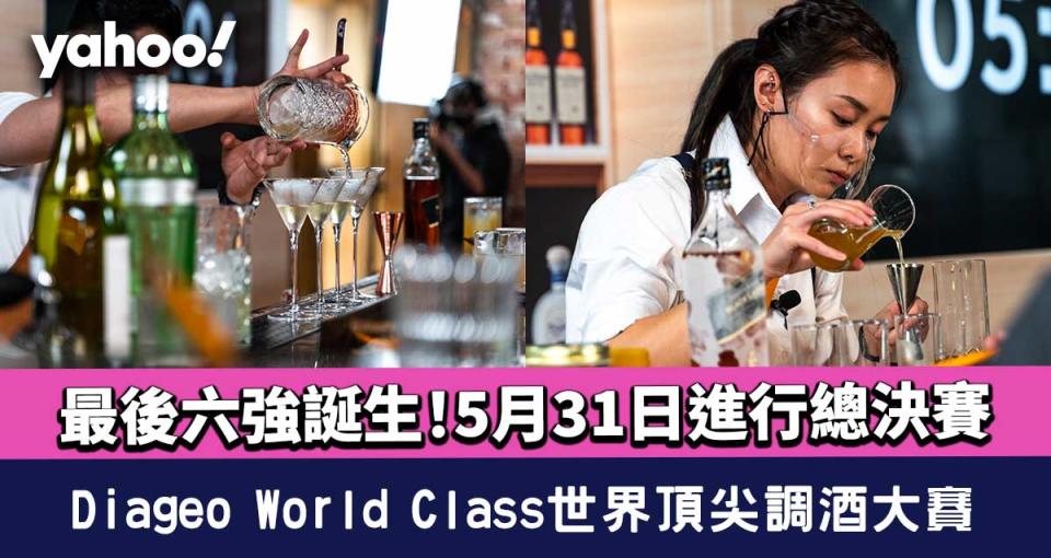 Diageo World Class 2022&#x004e16;&#x00754c;&#x009802;&#x005c16;&#x008abf;&#x009152;&#x005927;&#x008cfd;&#x006700;&#x005f8c;&#x00516d;&#x005f37;&#x008a95;&#x00751f;&#x00ff01;5&#x006708;31&#x0065e5;&#x009032;&#x00884c;&#x007e3d;&#x006c7a;&#x008cfd;