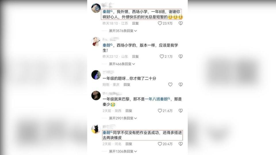 一名男子聲稱是秦朗的舅舅。（圖／翻攝自 微博）