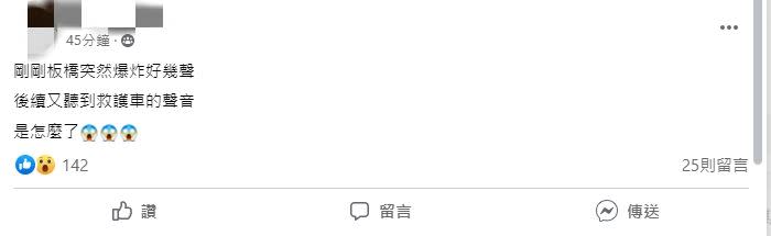 今日一早有板橋民眾聽見爆炸巨響。（圖／翻攝自我是板橋人 臉書）