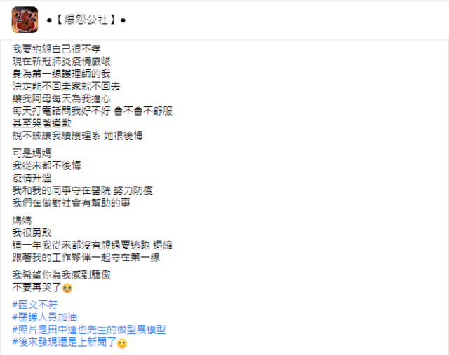 一名護理師發文吐露心聲。（翻攝自臉書爆怨公社）