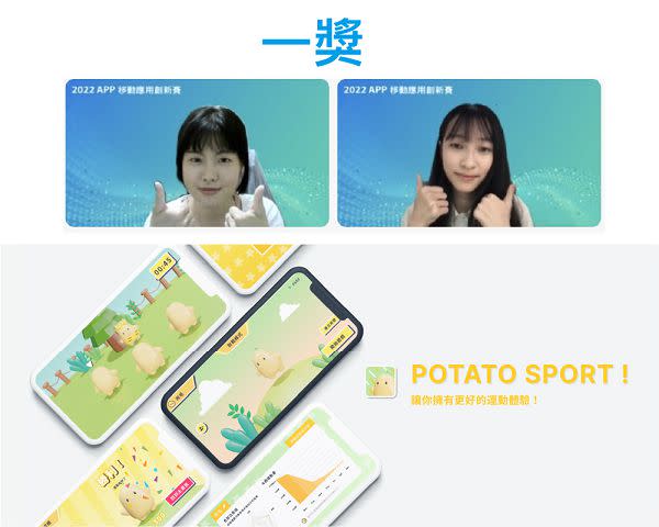 國立台北教育大學數位科技設計學系得獎作品《POTATO SPORT》。