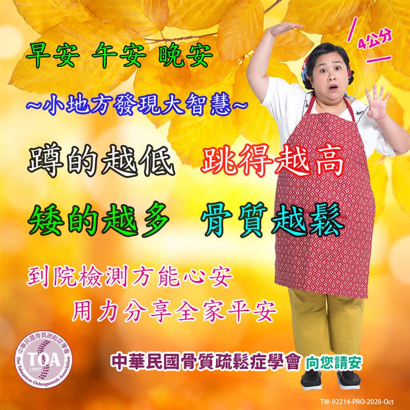 鍾欣凌宣導骨質疏鬆症。（圖／中華民國骨質疏鬆症學會提供）