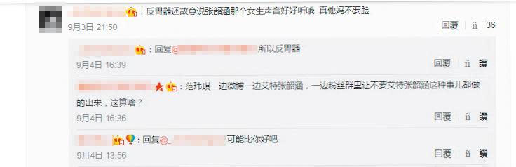 范瑋琪與張韶涵的歌迷在微博展開罵戰，稱范瑋琪是「反胃器」，各種情緒性字眼都出現。