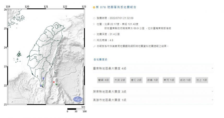 台灣東南部海域1日晚間9點32分發生芮氏規模4.8地震。（圖／翻攝中央氣象局）