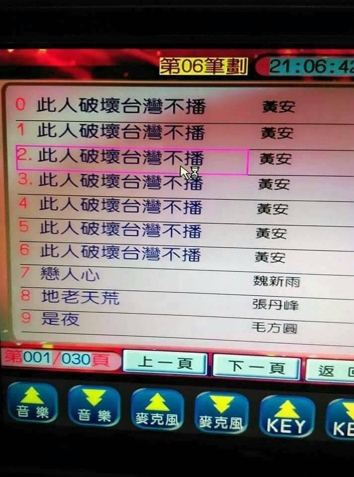 黃安出新歌？他去KTV見「這8字」傻眼…網笑翻：用新台幣支持！