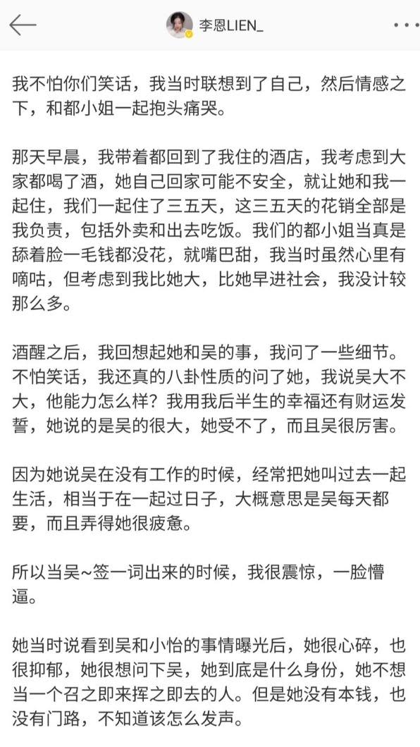 李恩幫吳亦凡平反都美竹其實私下告訴她「真的很大」。（圖／翻攝自李恩微博）