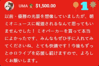 Kagami投下了1500元新台幣的紅色SC。（圖／翻攝自大神澪YT頻道）