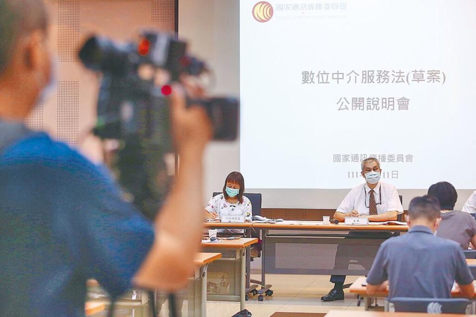 由國家通訊傳播委員會（NCC）舉辦的首場「數位中介服務法」說明會11日登場。（資料照／鄧博仁攝）