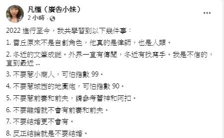 廣告小妹表示小商人可怕指數99，千萬別惹。（圖／翻攝自臉書／凡槿（廣告小妹））