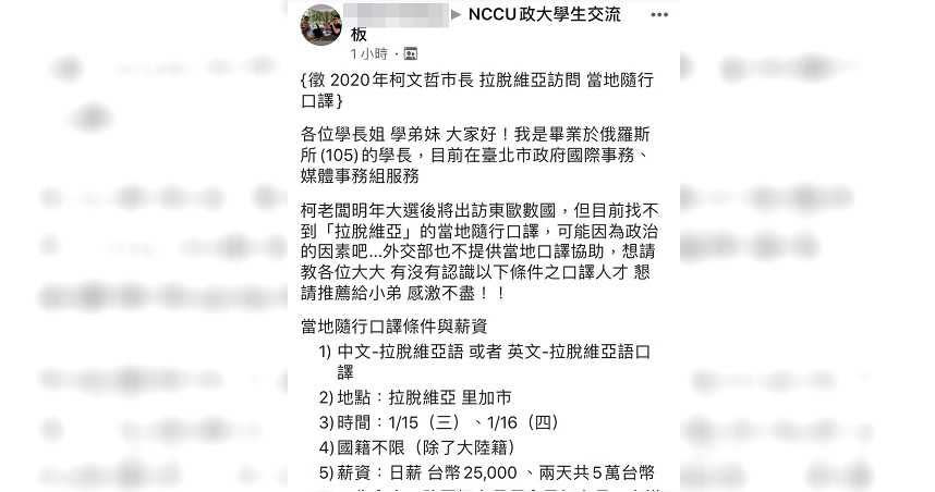 黃姓男子在政大社團徵才，酸外交部因政治因素不提供翻譯而被大學生罵翻。圖／讀者提供）